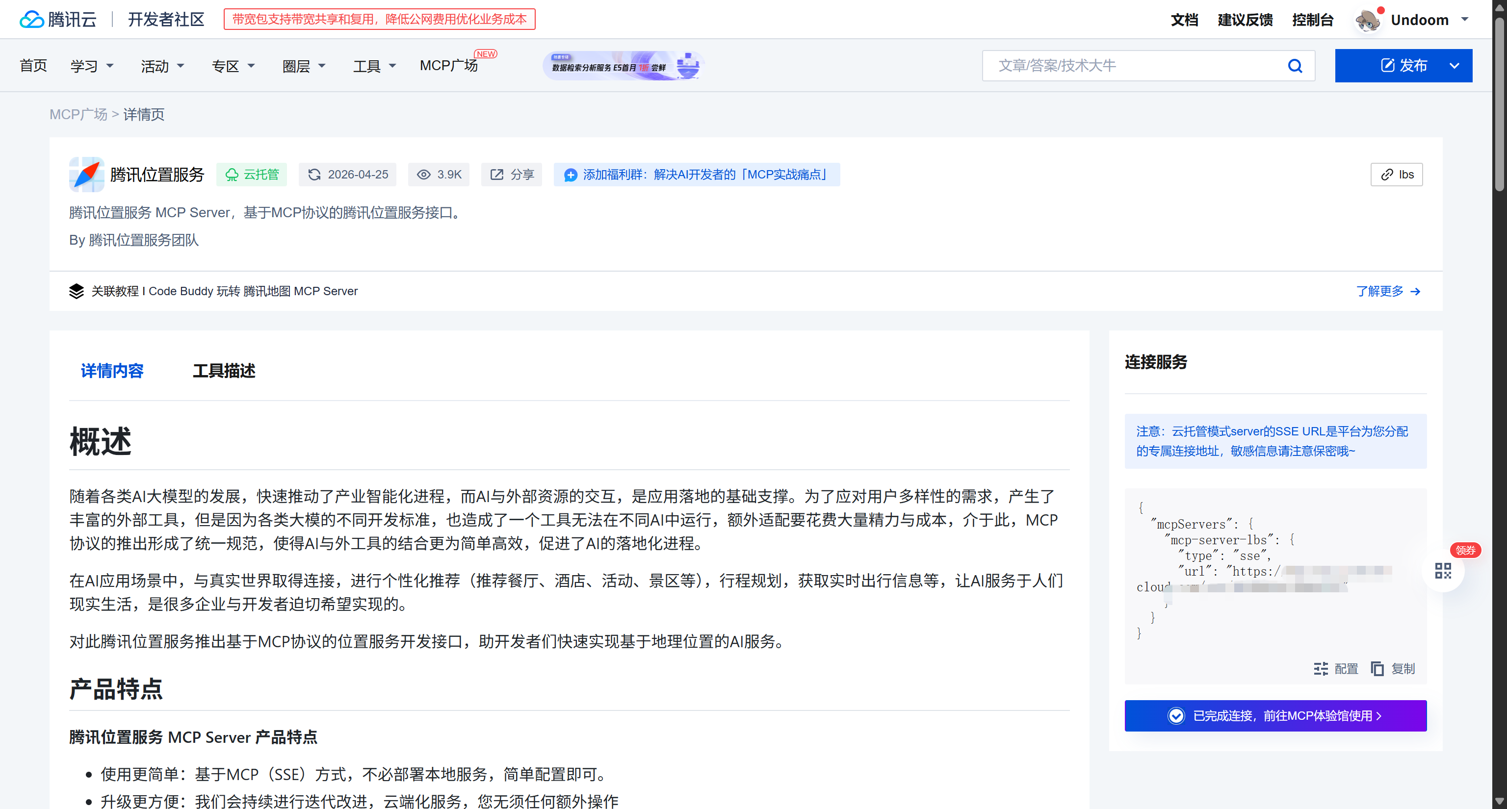 MCP配置