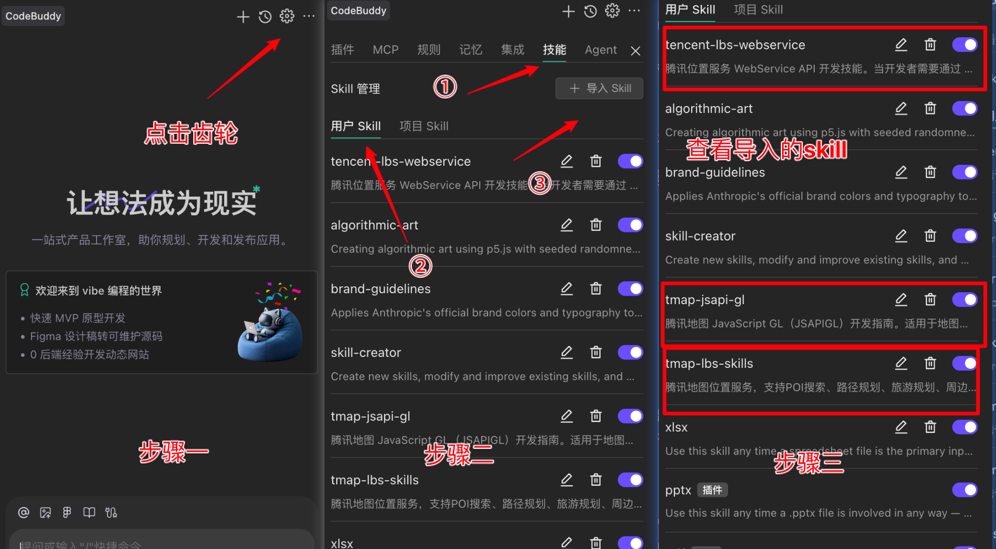 配置 Skill