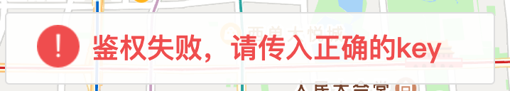 鉴权失败