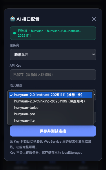 接口调用效果