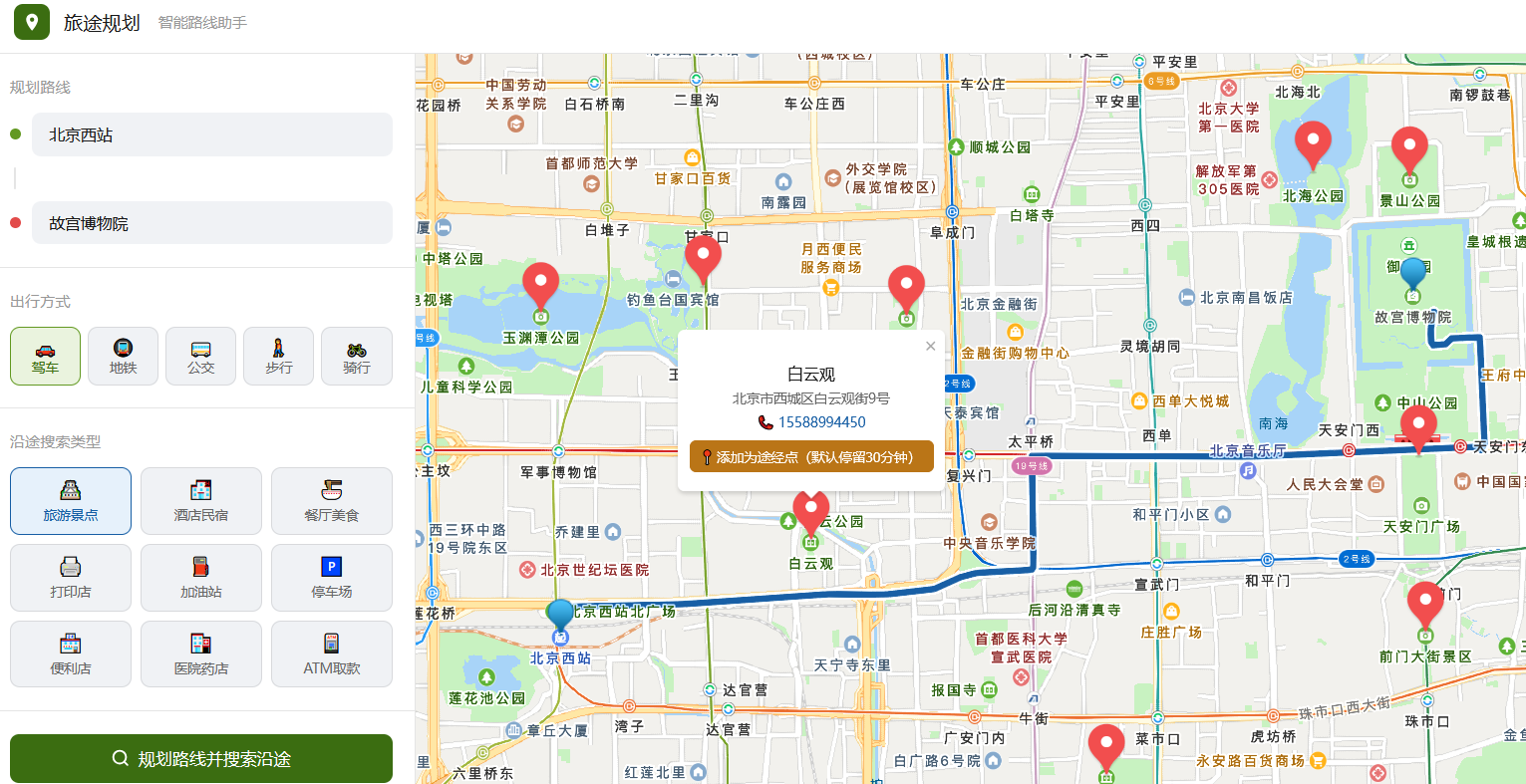 AI推荐途径点