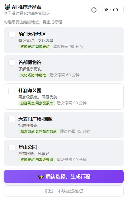 AI生成行程