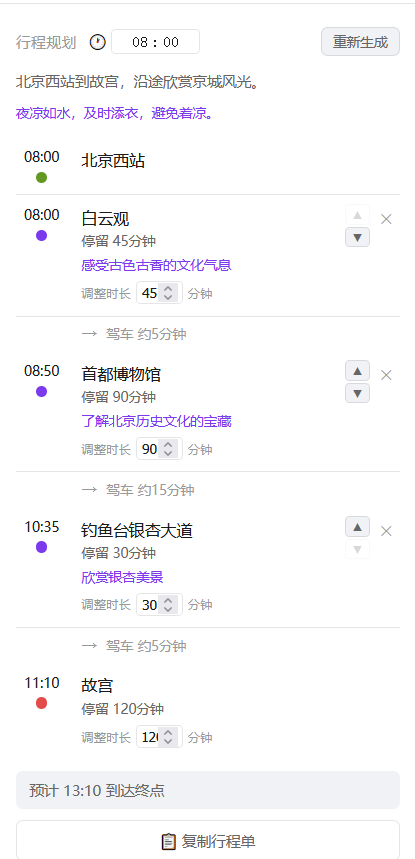 行程详情
